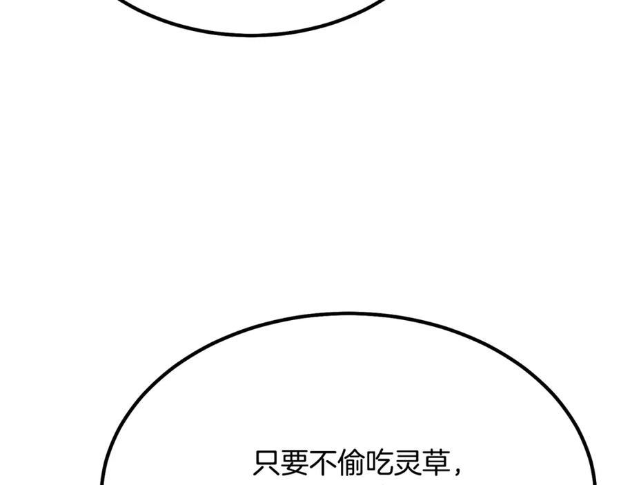 《千年方士》第32话 良师益友 第120页