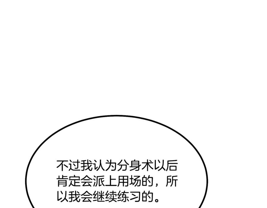 《千年方士》第32话 良师益友 第272页