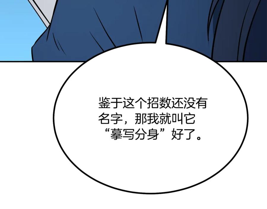 《千年方士》第32话 良师益友 第92页