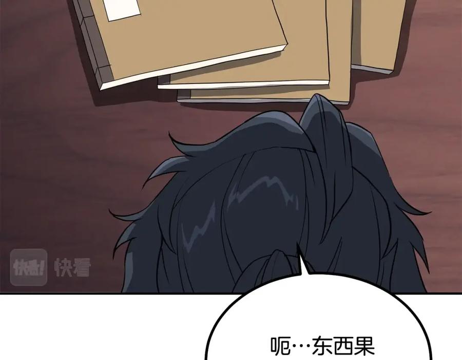 《千年方士》第32话 良师益友 第49页