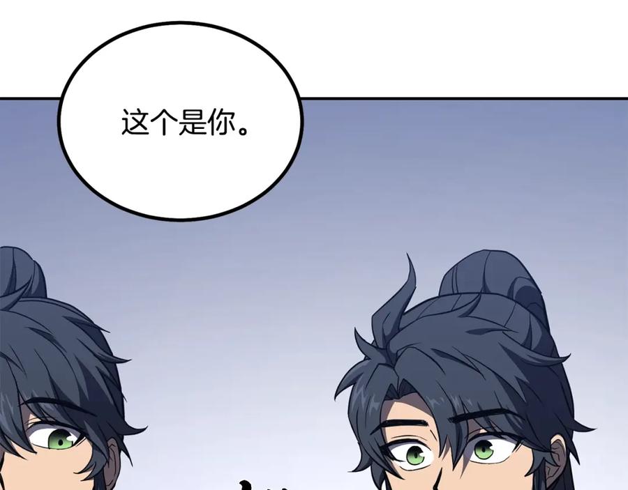 《千年方士》第32话 良师益友 第258页