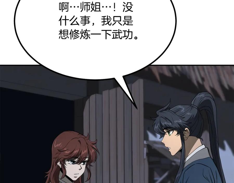 《千年方士》第32话 良师益友 第118页