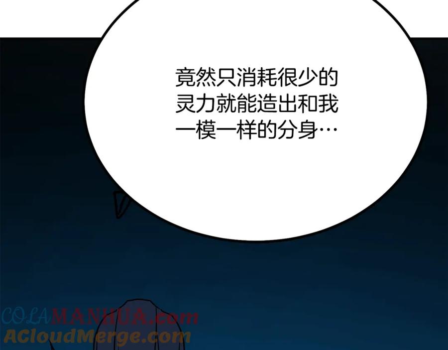《千年方士》第32话 良师益友 第71页