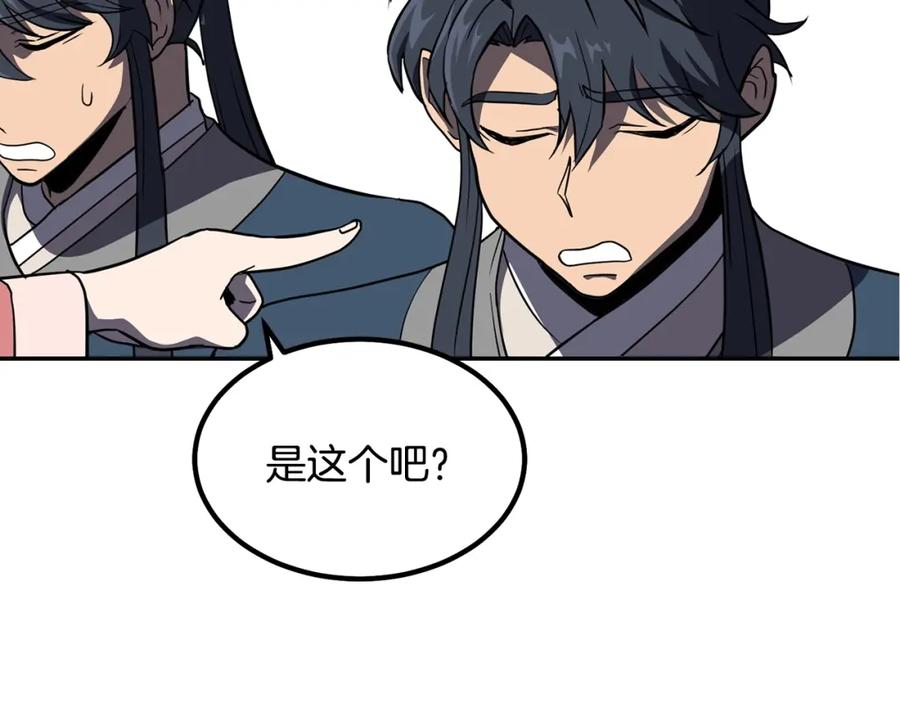 《千年方士》第32话 良师益友 第266页