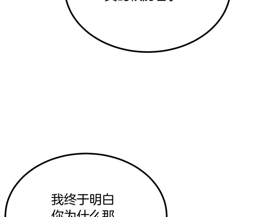 《千年方士》第32话 良师益友 第222页