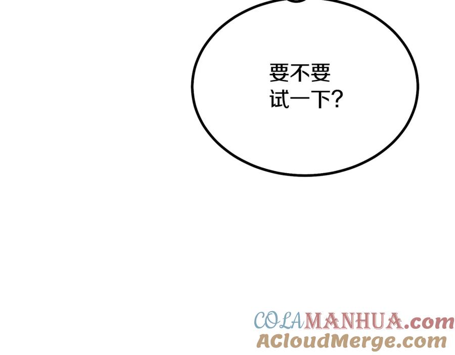 《千年方士》第32话 良师益友 第59页