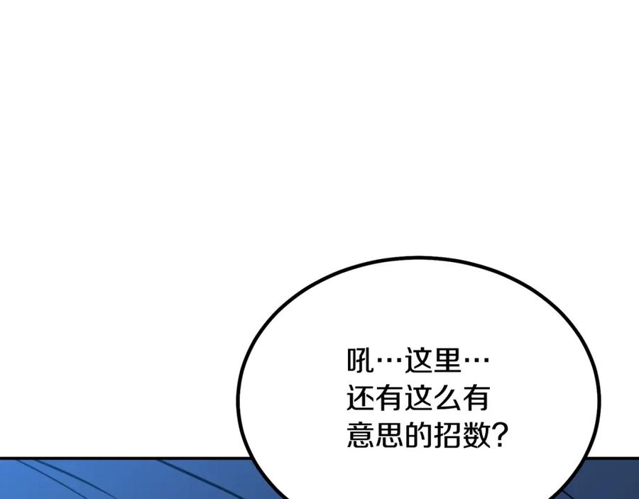 《千年方士》第32话 良师益友 第57页