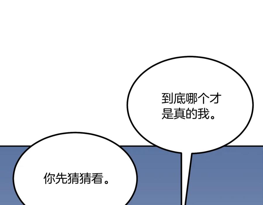 《千年方士》第32话 良师益友 第254页