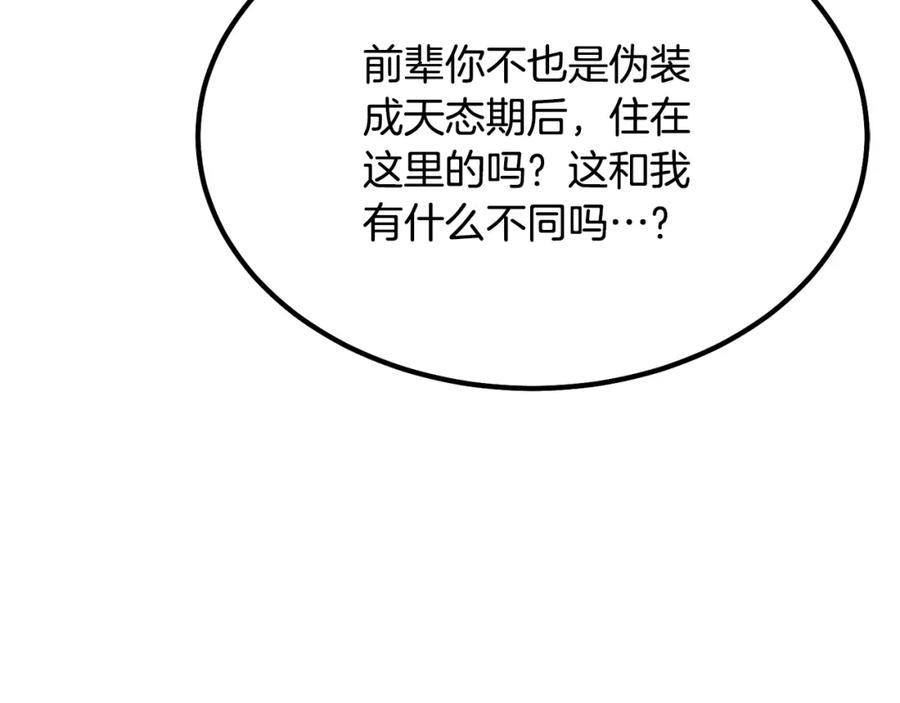《千年方士》第32话 良师益友 第14页