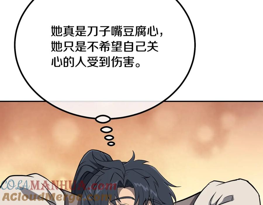 《千年方士》第32话 良师益友 第39页