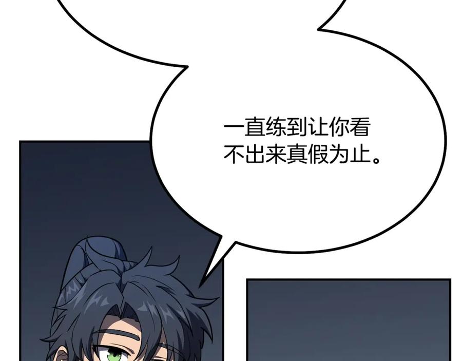 《千年方士》第32话 良师益友 第273页
