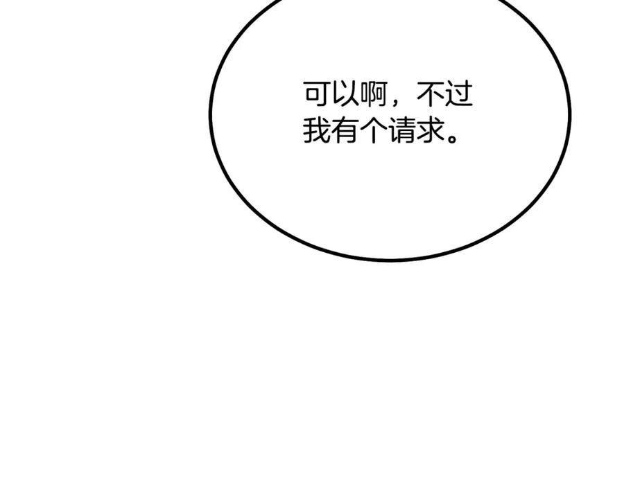 《千年方士》第32话 良师益友 第250页