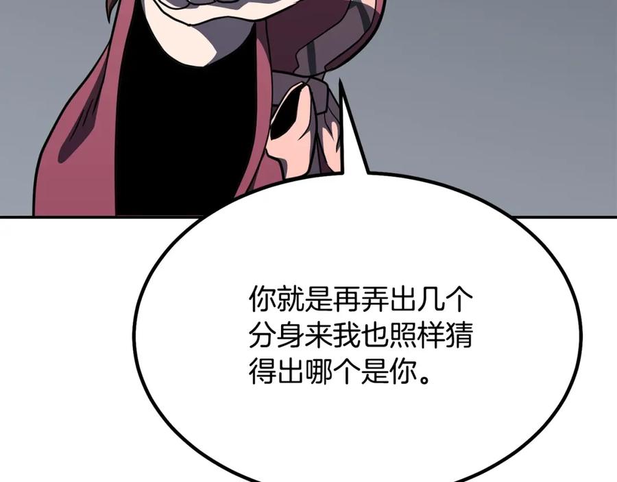 《千年方士》第32话 良师益友 第262页