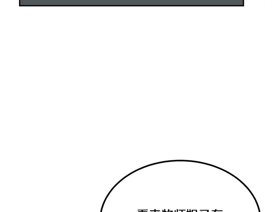 《千年方士》第32话 良师益友 第100页