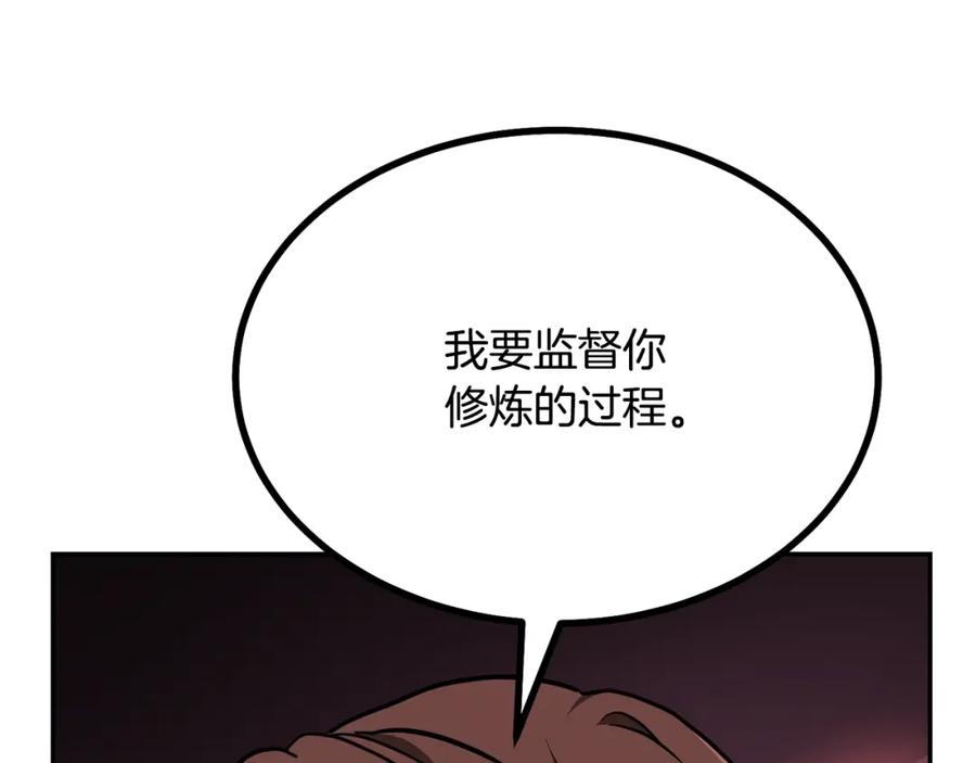 《千年方士》第32话 良师益友 第133页