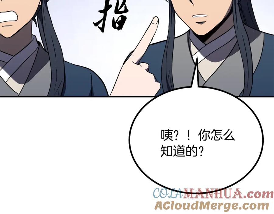 《千年方士》第32话 良师益友 第259页
