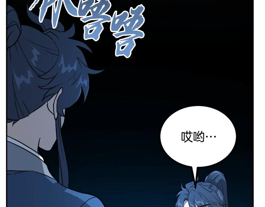 《千年方士》第32话 良师益友 第68页