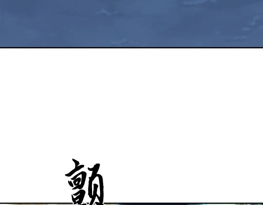 《千年方士》第32话 良师益友 第200页