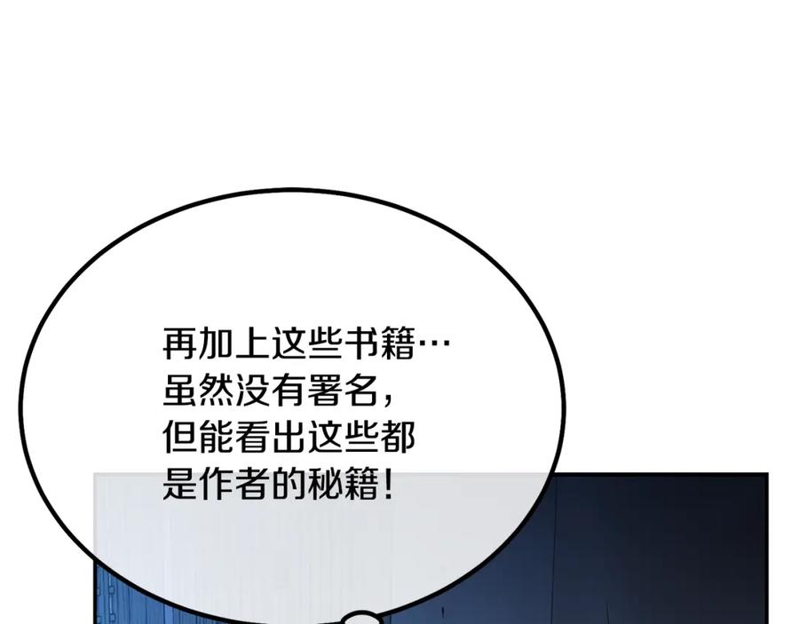 《千年方士》第32话 良师益友 第54页