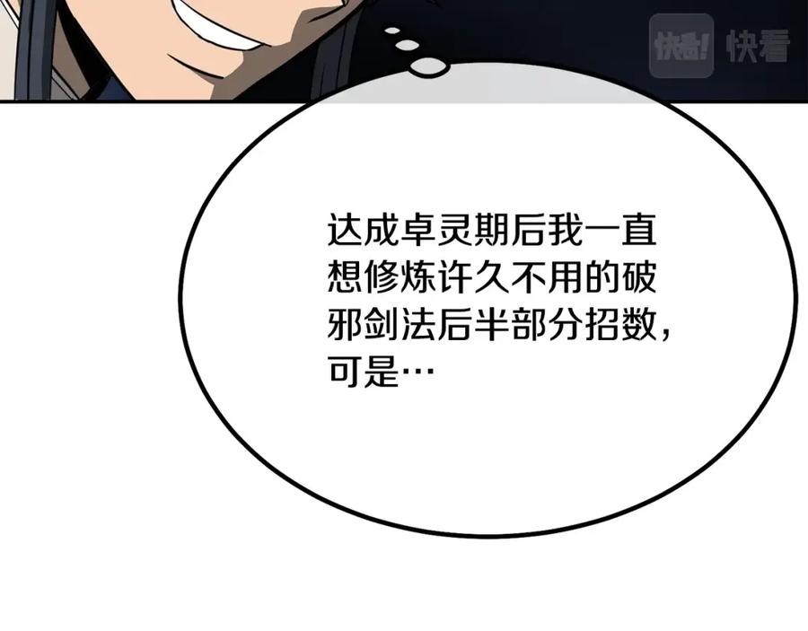 《千年方士》第32话 良师益友 第102页