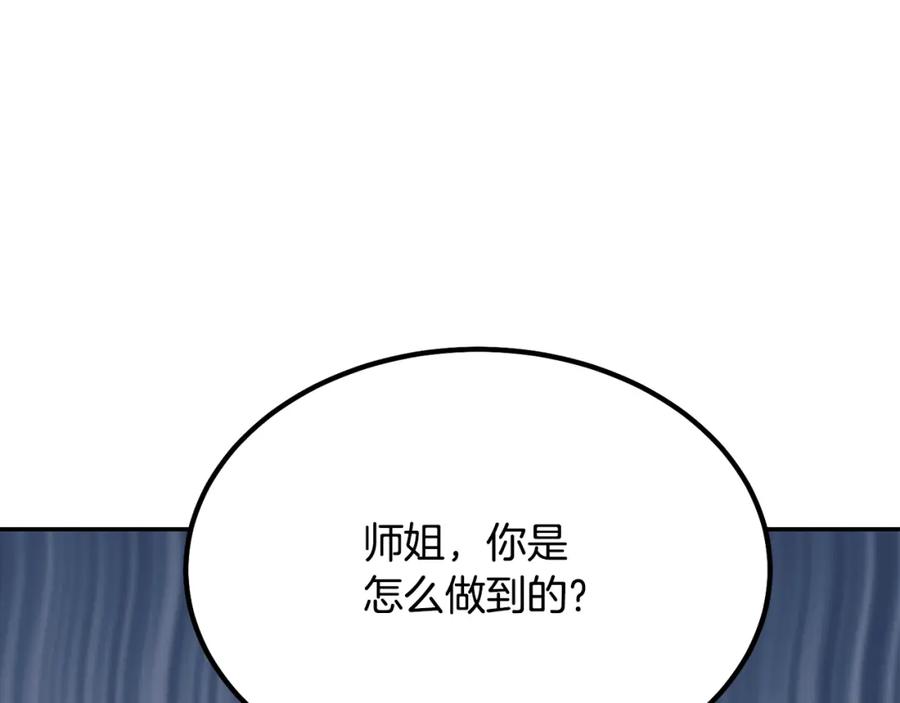 《千年方士》第32话 良师益友 第268页