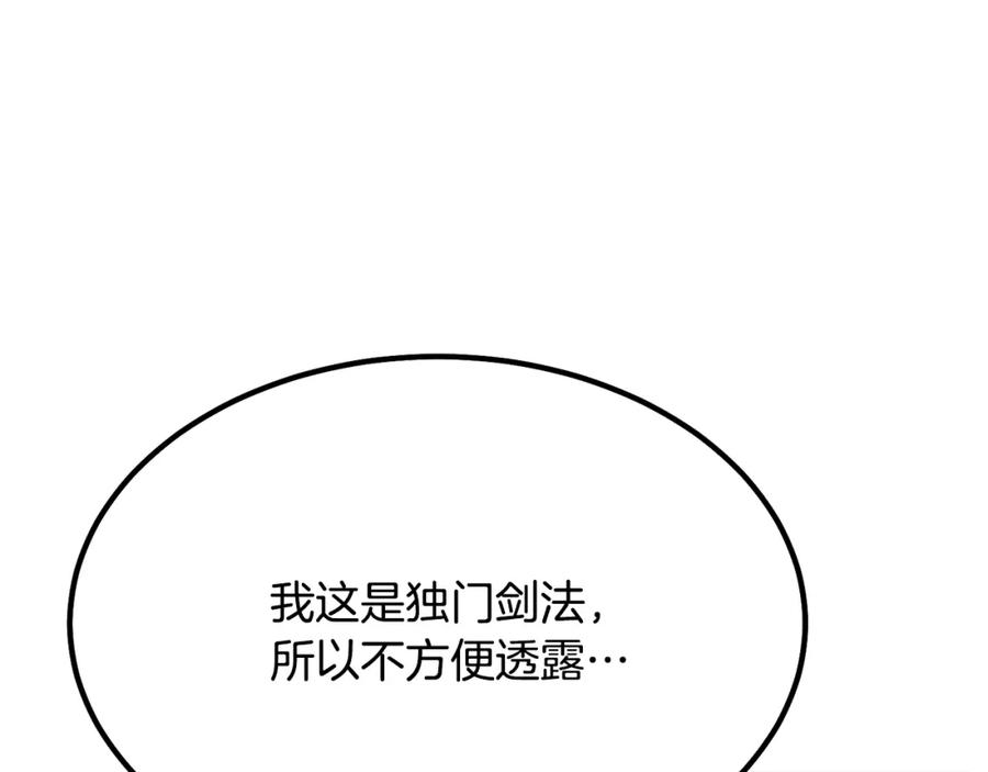 《千年方士》第32话 良师益友 第126页
