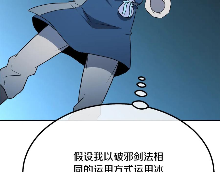 《千年方士》第32话 良师益友 第82页