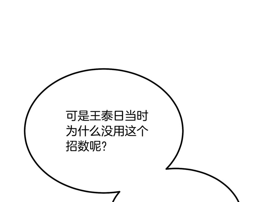 《千年方士》第32话 良师益友 第76页