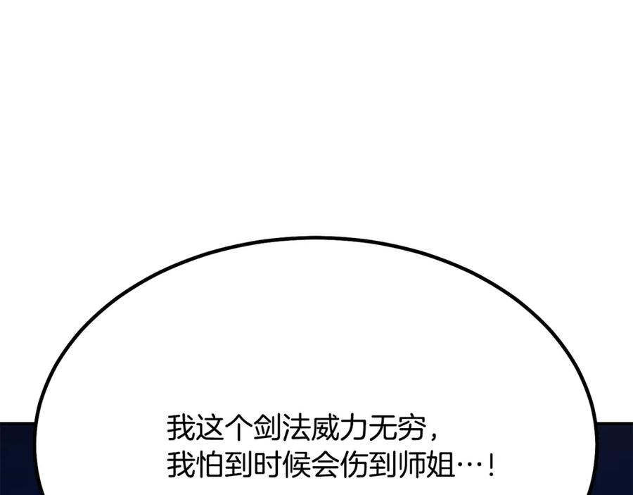 《千年方士》第32话 良师益友 第149页