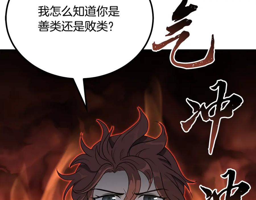 《千年方士》第32话 良师益友 第8页