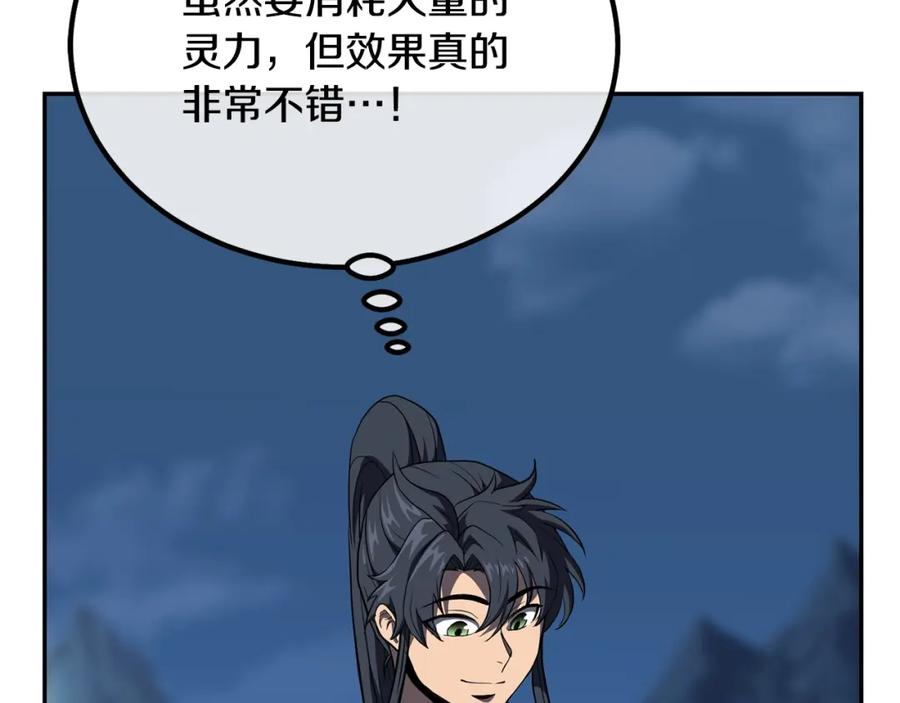 《千年方士》第32话 良师益友 第214页