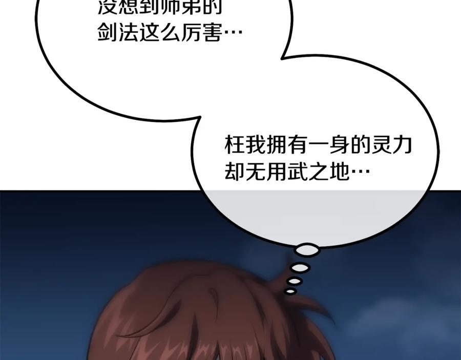 《千年方士》第32话 良师益友 第217页