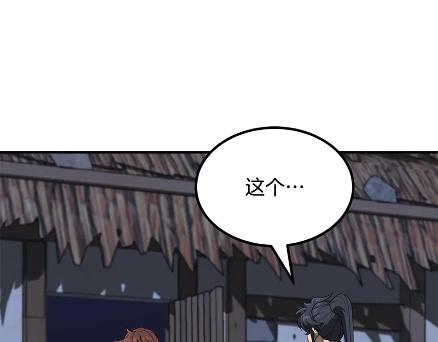 《千年方士》第32话 良师益友 第137页