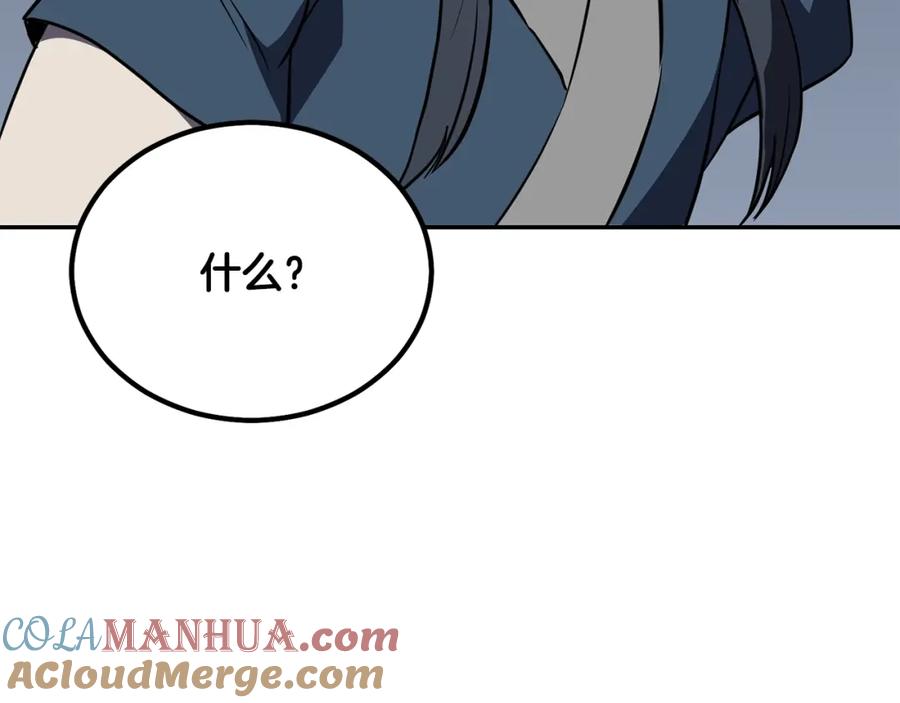 《千年方士》第32话 良师益友 第247页
