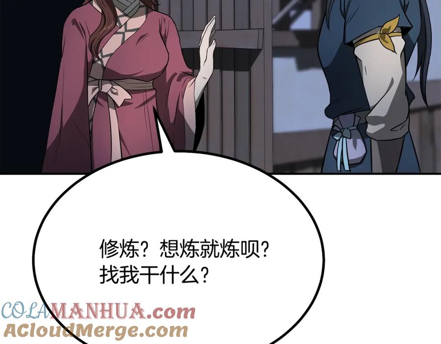 《千年方士》第32话 良师益友 第119页