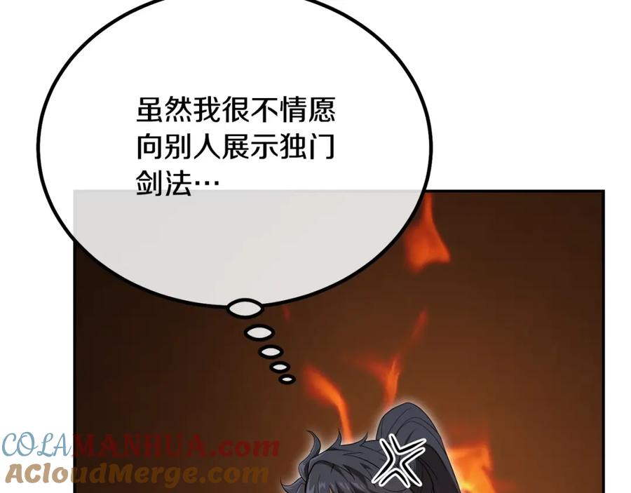 《千年方士》第32话 良师益友 第143页