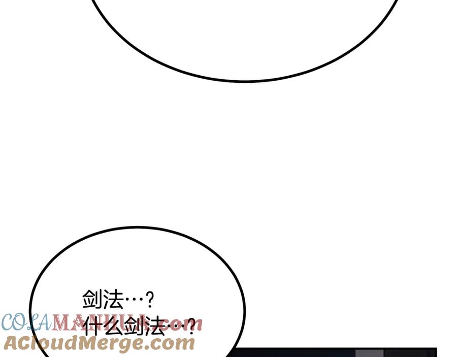 《千年方士》第32话 良师益友 第123页
