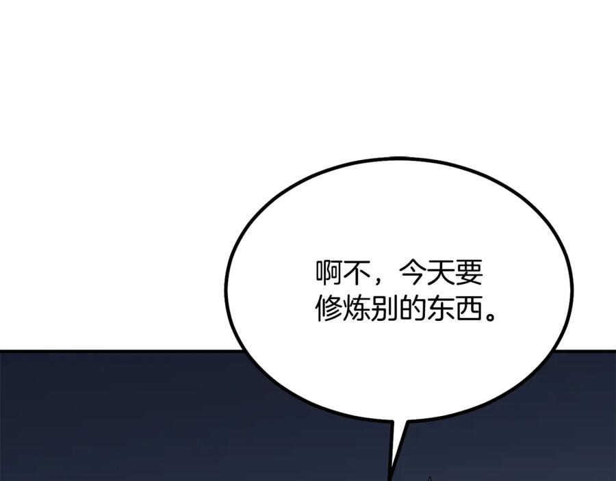 《千年方士》第32话 良师益友 第245页