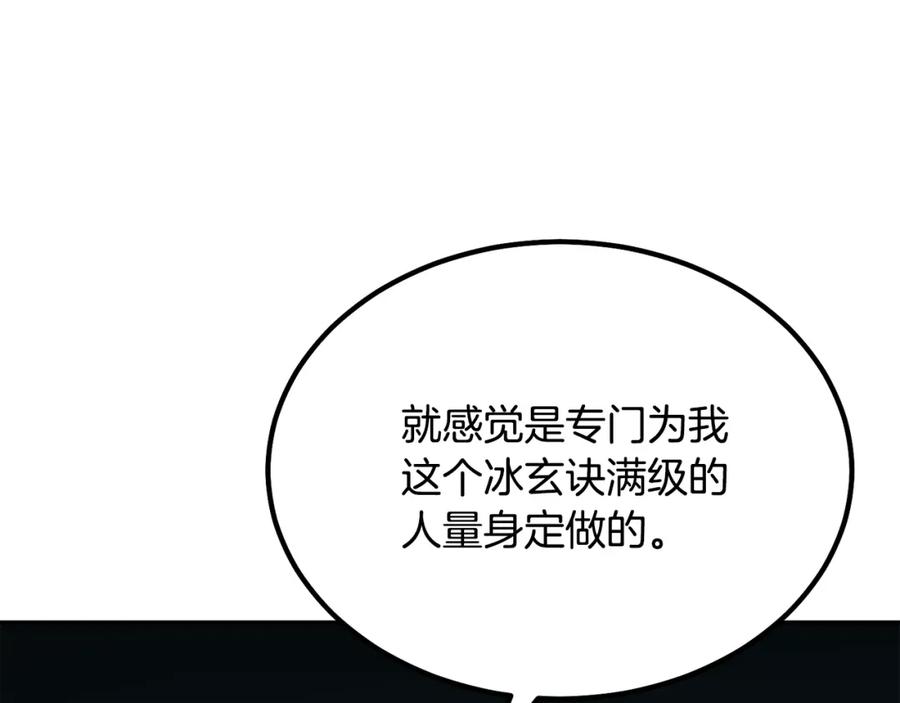 《千年方士》第32话 良师益友 第88页