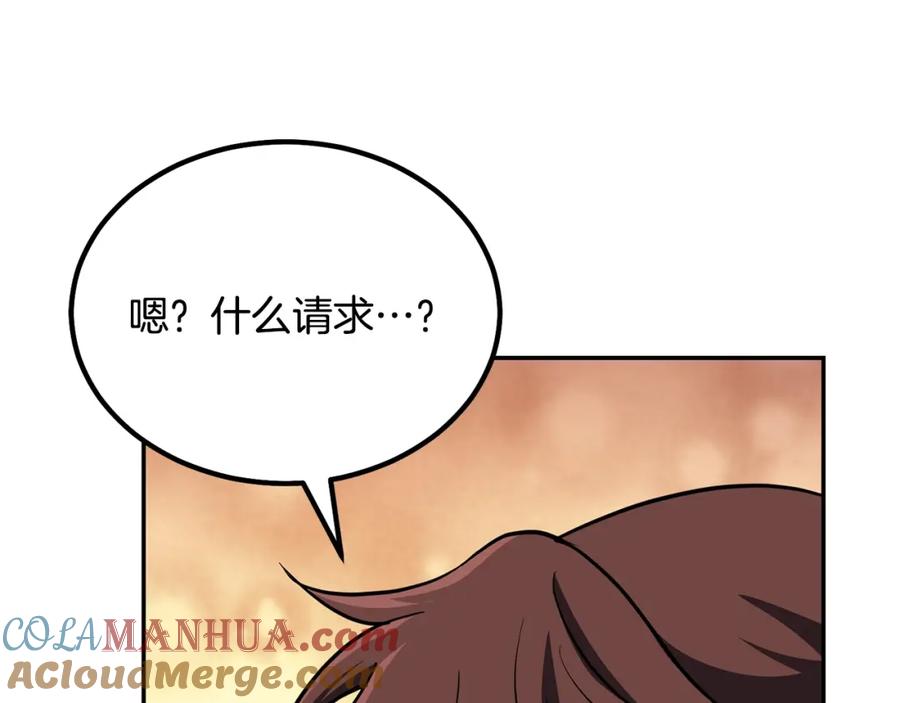 《千年方士》第32话 良师益友 第251页