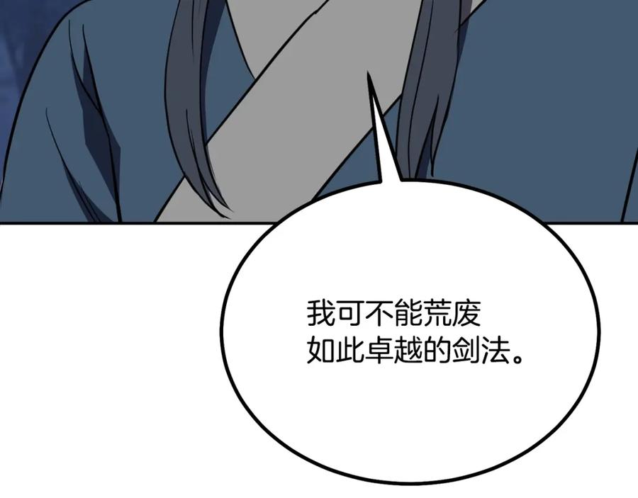 《千年方士》第32话 良师益友 第228页