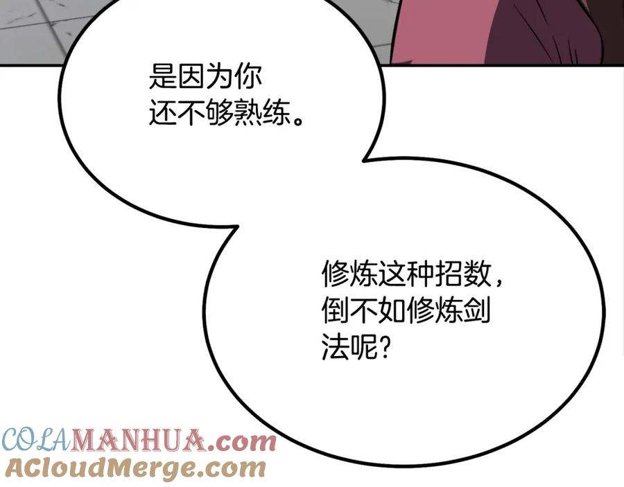 《千年方士》第32话 良师益友 第271页