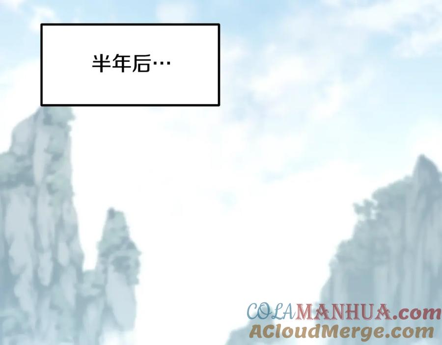 《千年方士》第33话 灭门之祸 第85页
