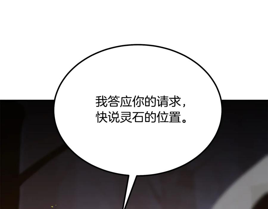 《千年方士》第33话 灭门之祸 第215页