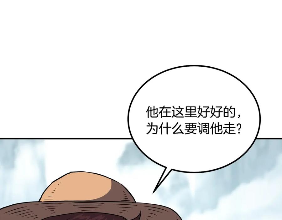 《千年方士》第33话 灭门之祸 第98页
