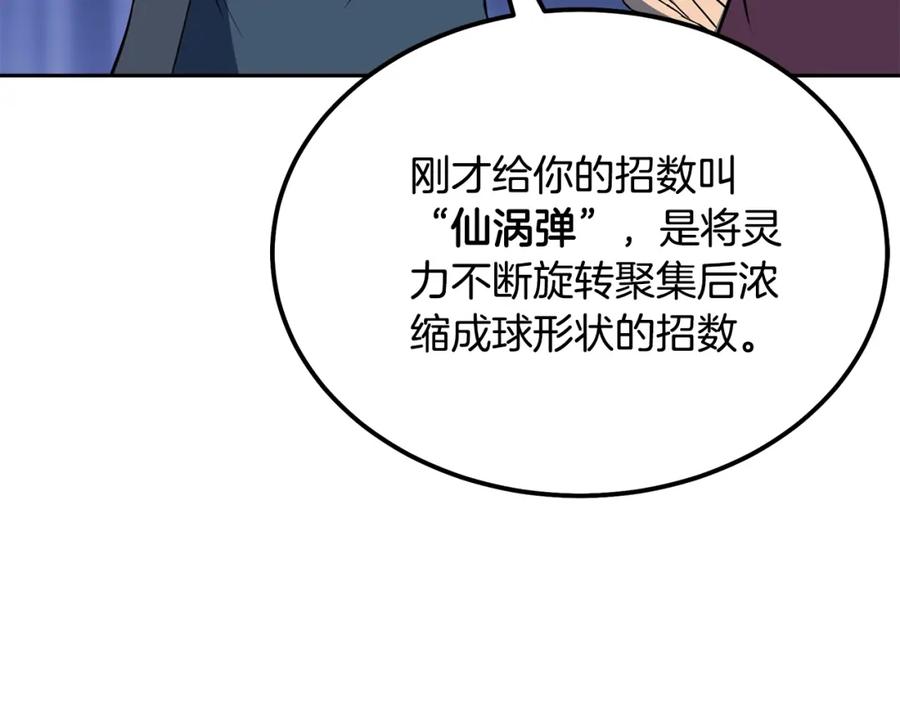 《千年方士》第33话 灭门之祸 第59页