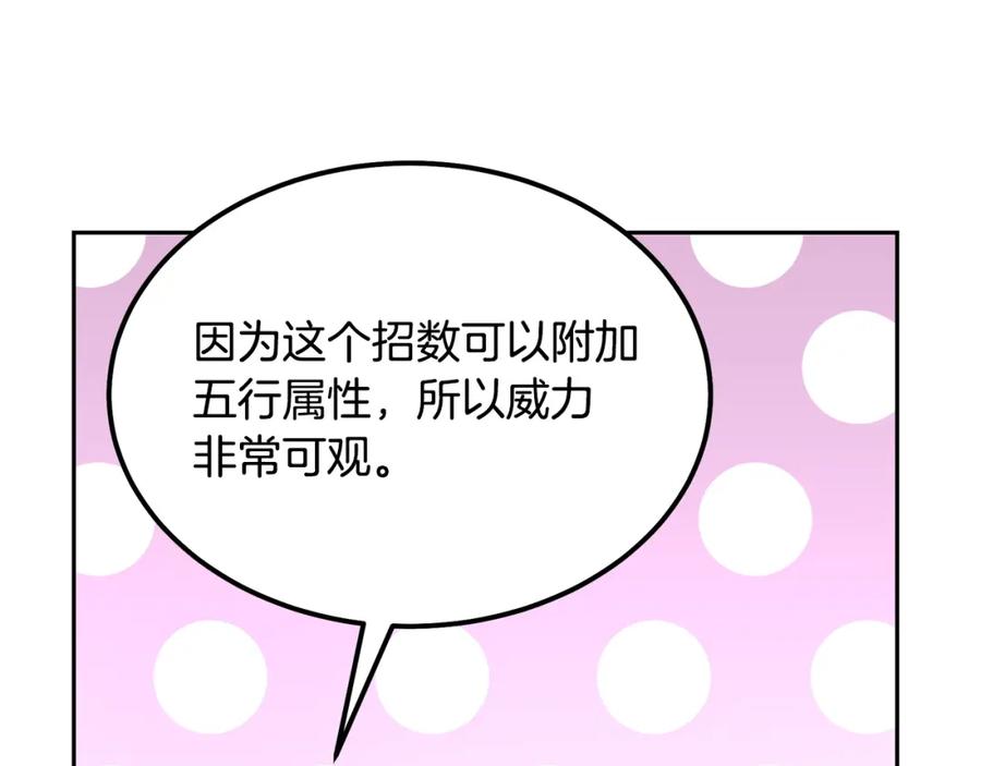 《千年方士》第33话 灭门之祸 第60页