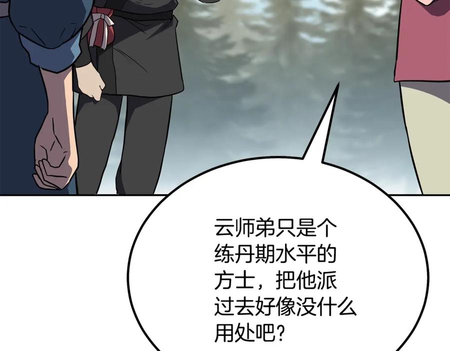《千年方士》第33话 灭门之祸 第106页