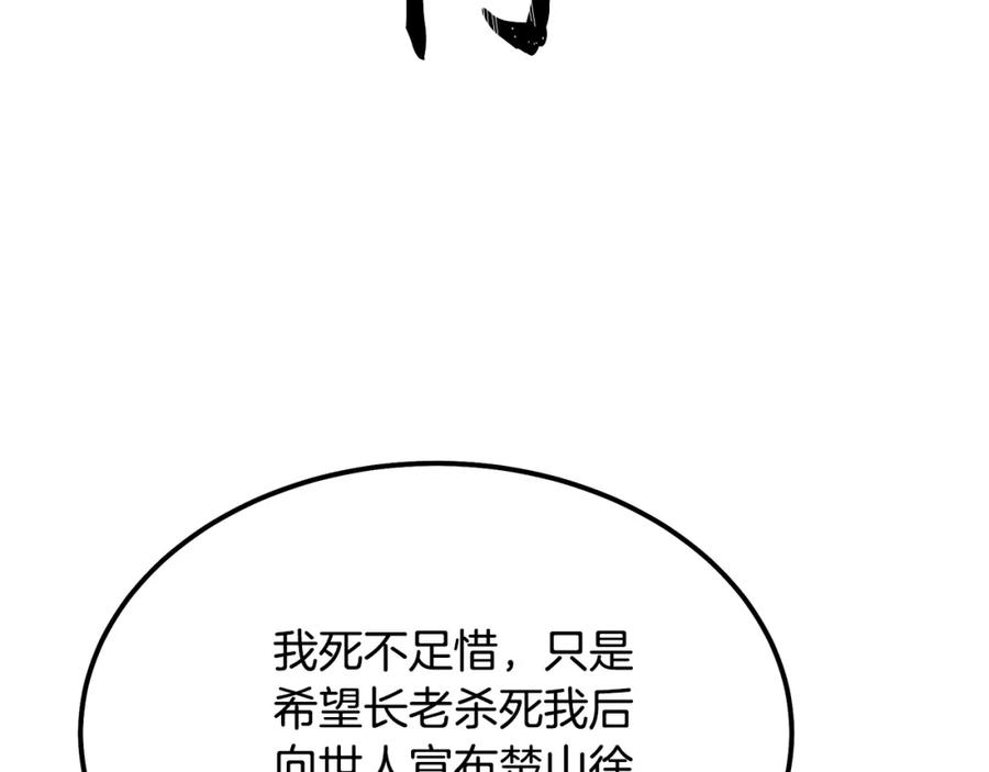 《千年方士》第33话 灭门之祸 第208页