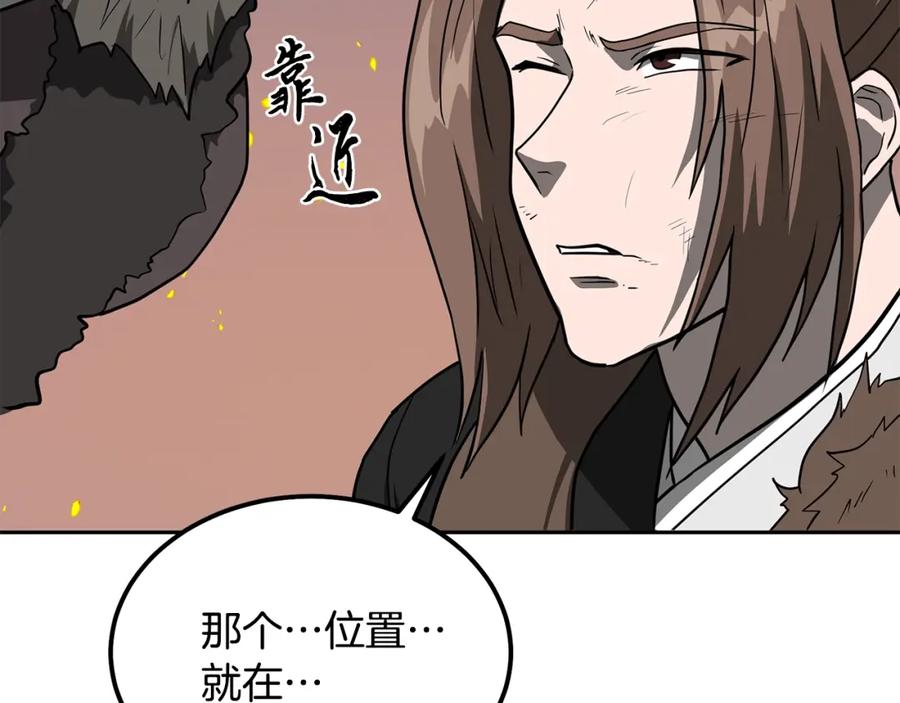 《千年方士》第33话 灭门之祸 第230页